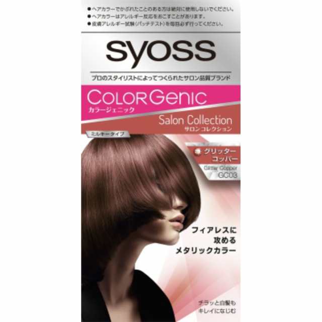 サイオスカラージェニックミルキーヘアカラーGC03グリッターコッパ— × 36点[倉庫区分NO]