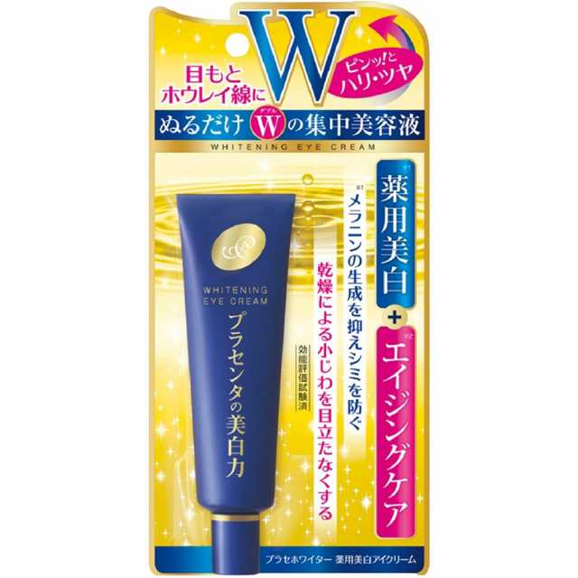 プラセホワイター薬用美白アイクリーム30G[倉庫区分NO]