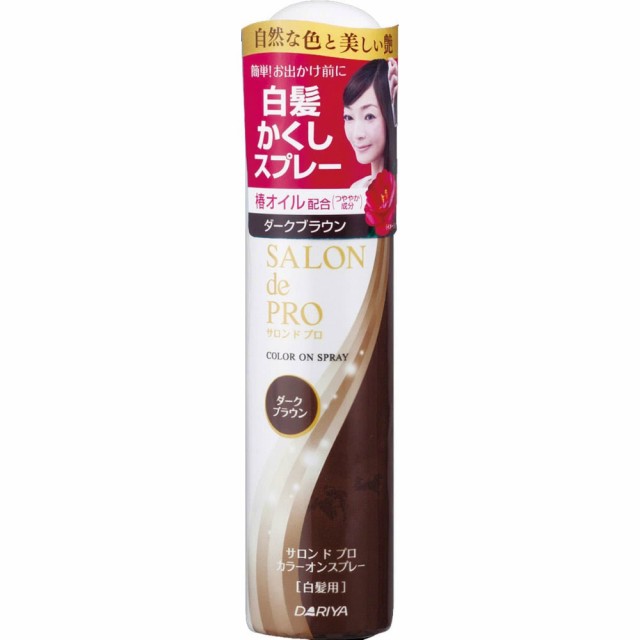 サロンドプロカラーオンスプレーダークブラウン × 24点[倉庫区分NO]の通販は