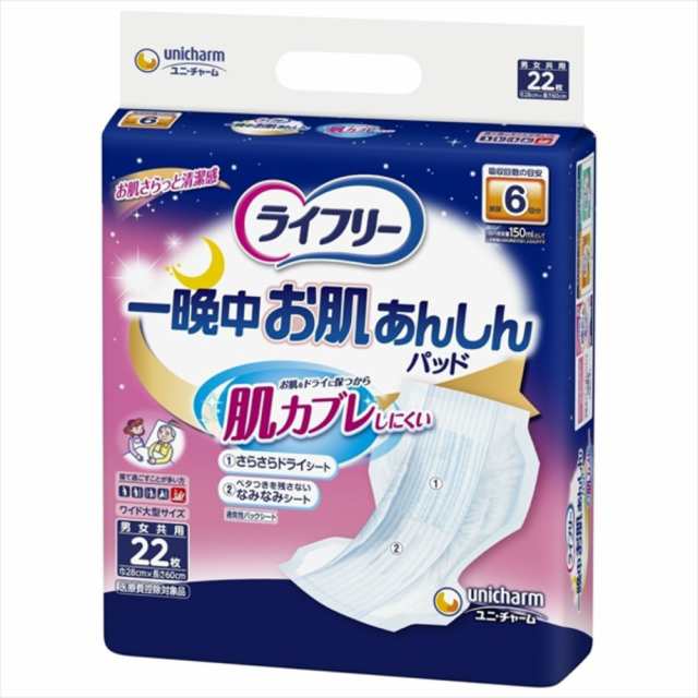 ライフリー一晩中お肌あんしん尿とりパッド6回22+2枚 × 5点[倉庫区分NO]