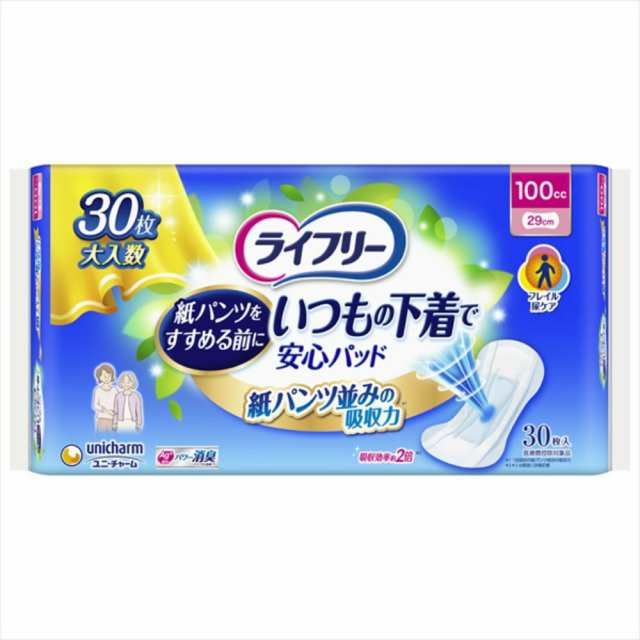 ライフリーいつもの下着で安心パッド100cc30枚 × 8点[倉庫区分NO]の