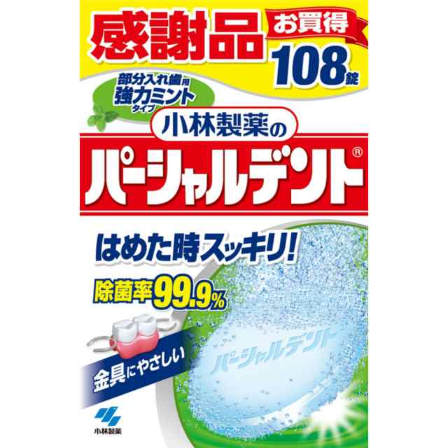 パーシャルデント強力ミント108錠 × 32点[倉庫区分NO]