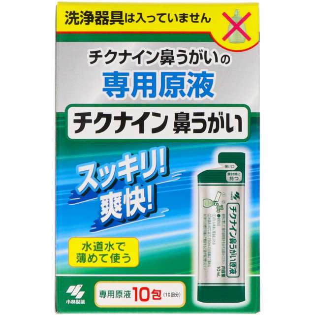 チクナイン鼻洗浄液10包 × 30点[倉庫区分NO]