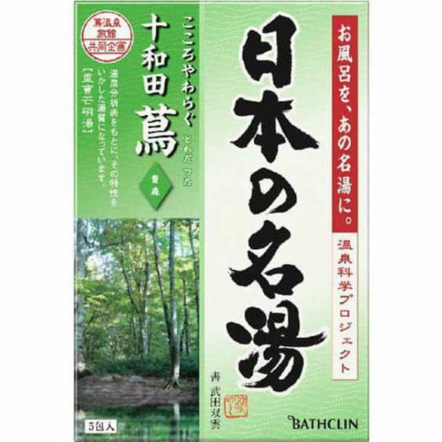 日本の名湯十和田蔦30g×5包個箱[倉庫区分NO]