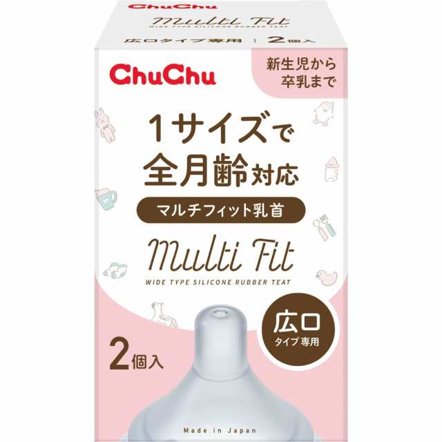 チュチュマルチフィット広口タイプシリコーンゴム製乳首2個 × 50点[倉庫区分NO]