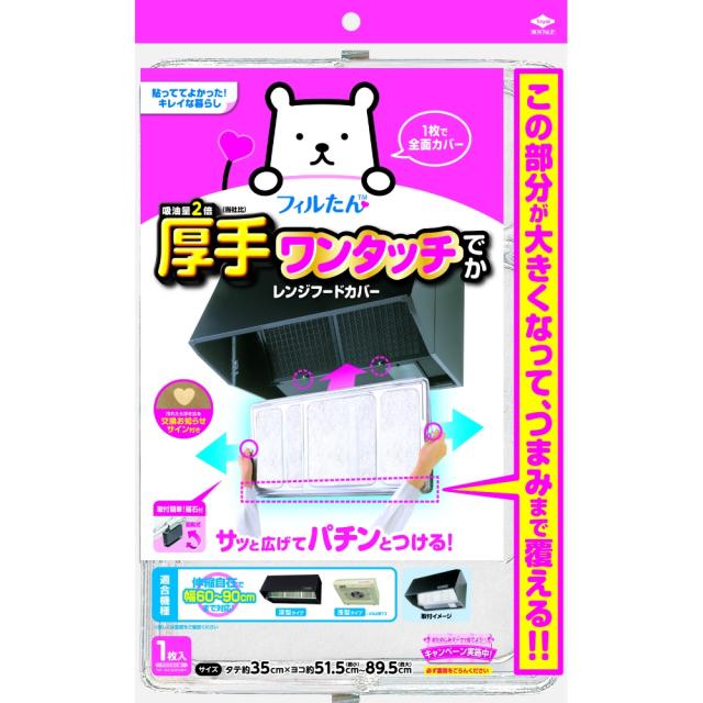SPワンタッチレンジFカバーでか60-90 × 20点[倉庫区分NO]の通販は