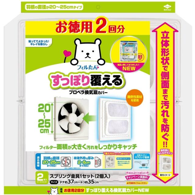 徳用すっぽり換気扇カバーNEW2枚 × 30点[倉庫区分NO]の通販は