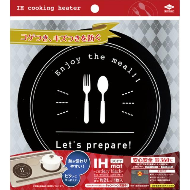 IHマットSOFTカトラリーブラック1枚 × 50点[倉庫区分NO]の通販は