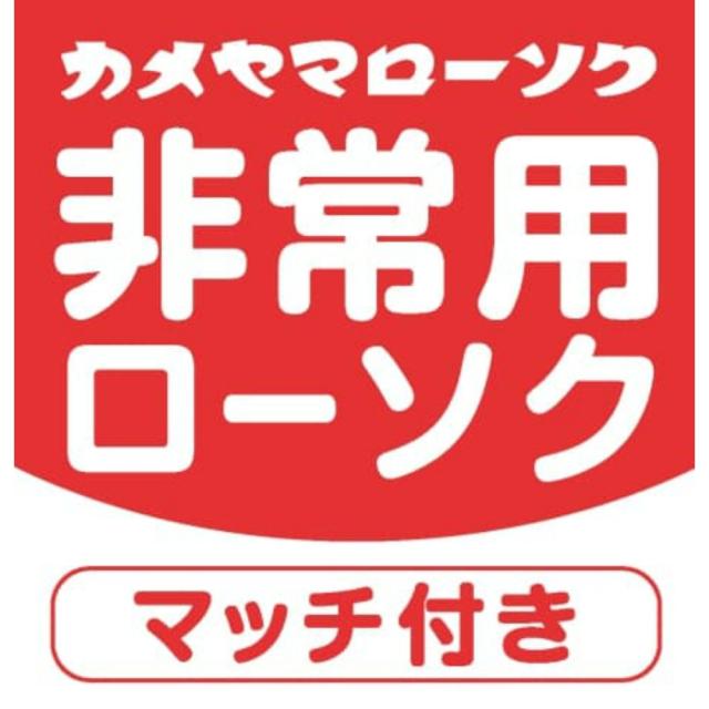 非常用クリアカップローソク(マッチ付) × 72点[倉庫区分NO]の通販は