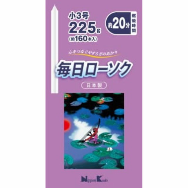 毎日ローソク小3号225G × 60点[倉庫区分NO]