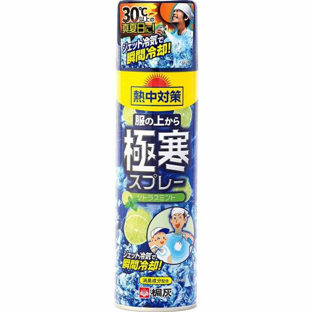 熱中対策 服の上から極寒スプレー シトラス × 24点[倉庫区分NO]