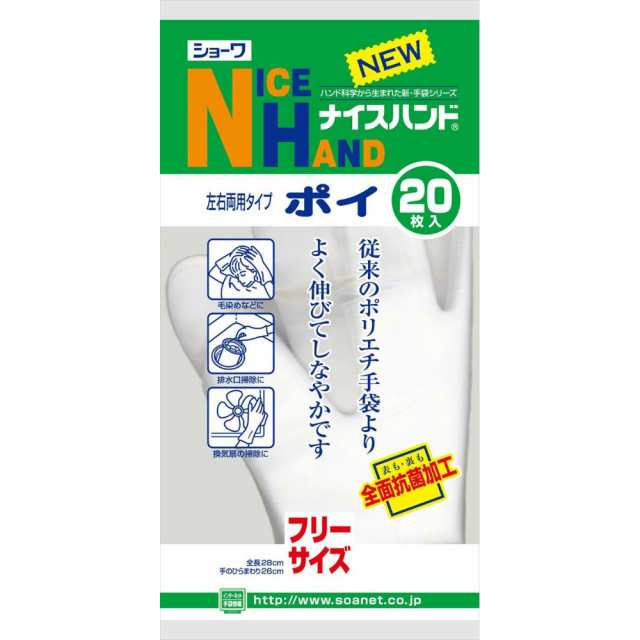 ナイスハンドポイ20枚(ポリエチレン製) × 120点[倉庫区分NO]