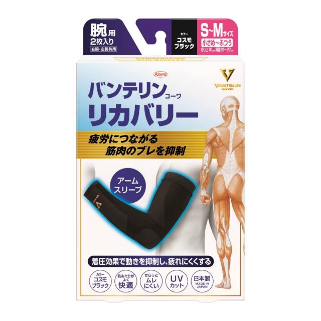 バンテリンコーワリカバリーアームスリーブコスモブラックS-M × 30点[倉庫区分NO]の通販は 60,788円