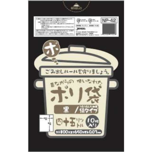 ゴミ袋 NP-4245L10枚黒昔ながら × 60点[倉庫区分NO]の通販はau PAY 