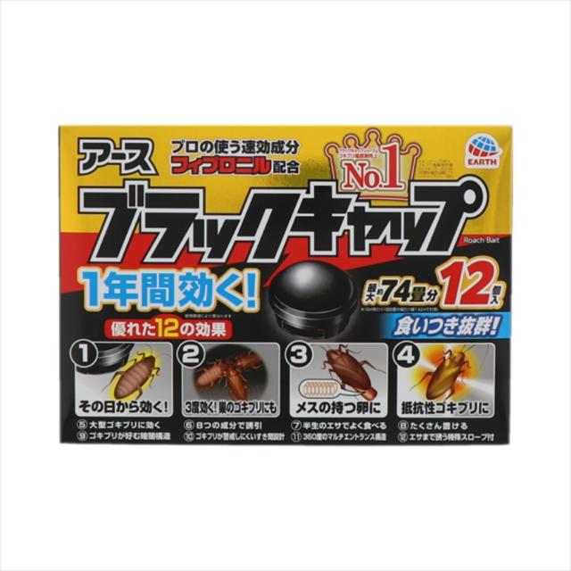 ブラックキャップ12入り × 18点[倉庫区分NO]の通販は