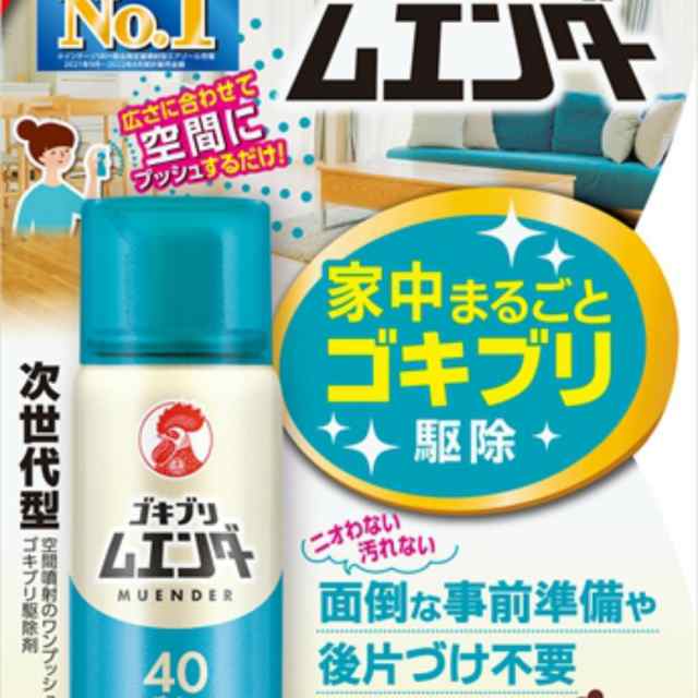 ゴキブリムエンダー40プッシュ20ML × 20点[倉庫区分NO]の通販はau PAY