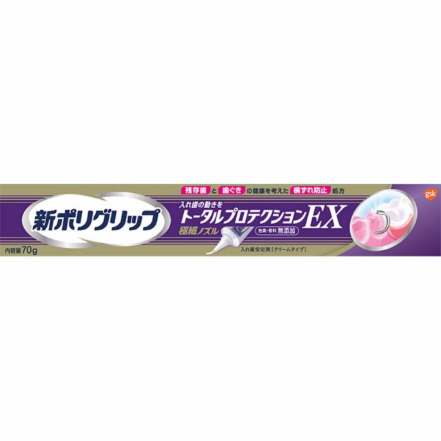 新ポリグリップトータルプロテクションEX70g × 48点[倉庫区分NO]