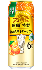 【送料無料 一部地域】 キリン 麒麟特製 みかんサイダーサワー 500ml 缶 × 24本 1ケース 【限定】 4,658円