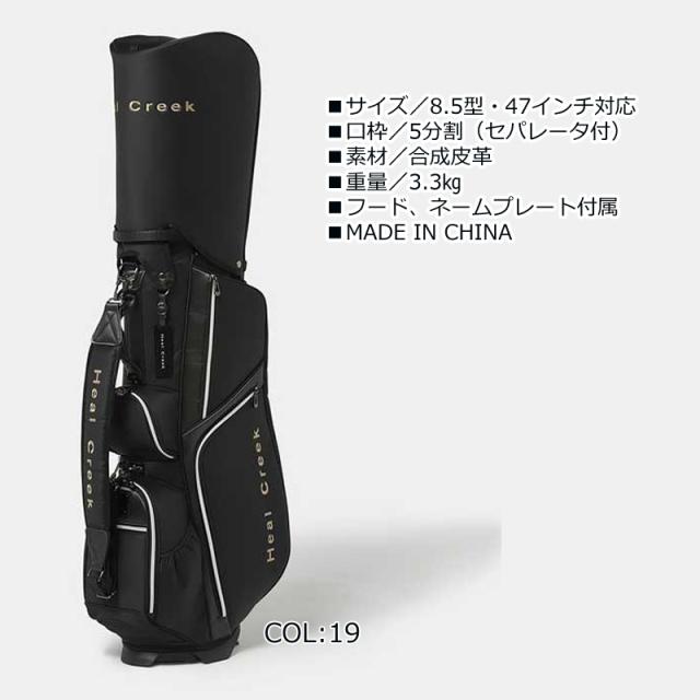 ヒールクリーク Heal Creek 003-11200 8.5型(3.3kg) スタンド式 キャディバッグ ゴルフバッグ