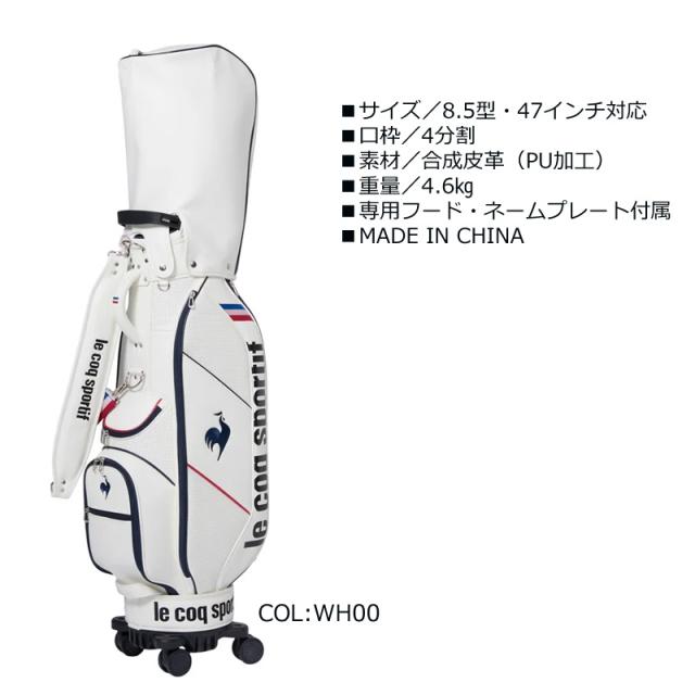 ルコック ゴルフ(le coq sportif GOLF) LG5FCB00U 8.5型(4.6kg) 47インチ対応 取り外し可能キャスター付き キャディバッグ ゴルフバッグ