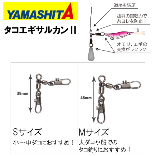 ヤマシタ タコエギサルカン2 タコ釣り サルカン の通販はau Pay マーケット フィッシング遊web店