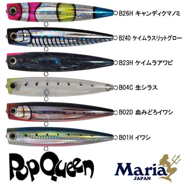 ポップクイーン F105/F130 - マリア製品情報詳細｜Maria｜海の