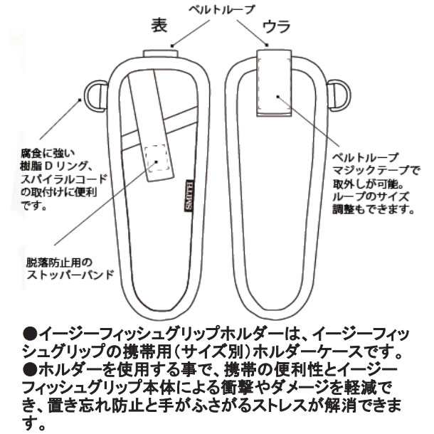 スミス イージーフィッシュグリップ 22cm