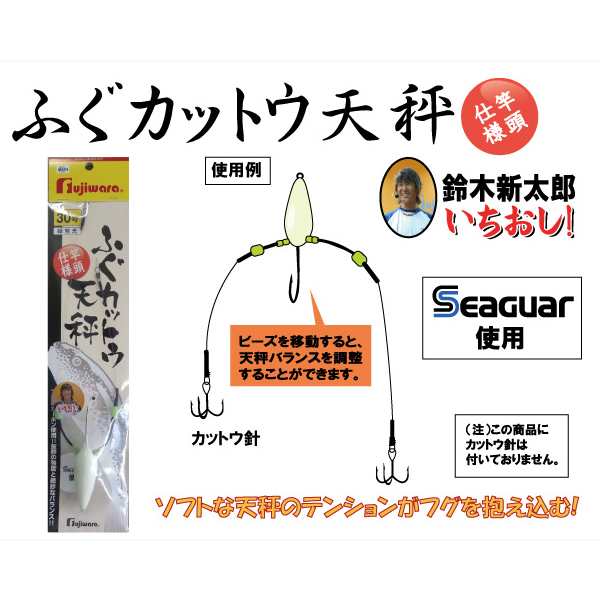 フジワラ ふぐカットウ天秤 25号 フグ カットウ仕掛け の通販はau Pay マーケット フィッシング遊web店