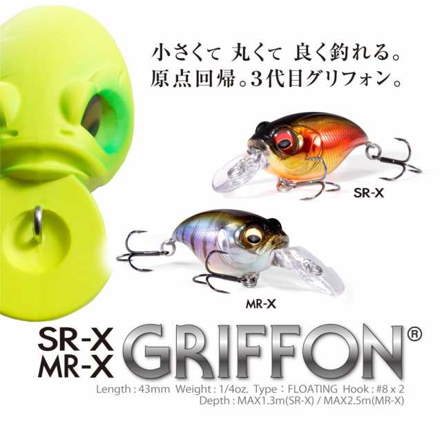 メガバス SR-X GRIFFON グリフォン (ブラックバスルアー)の通販はau PAY マーケット - フィッシング遊web店 | au PAY  マーケット－通販サイト