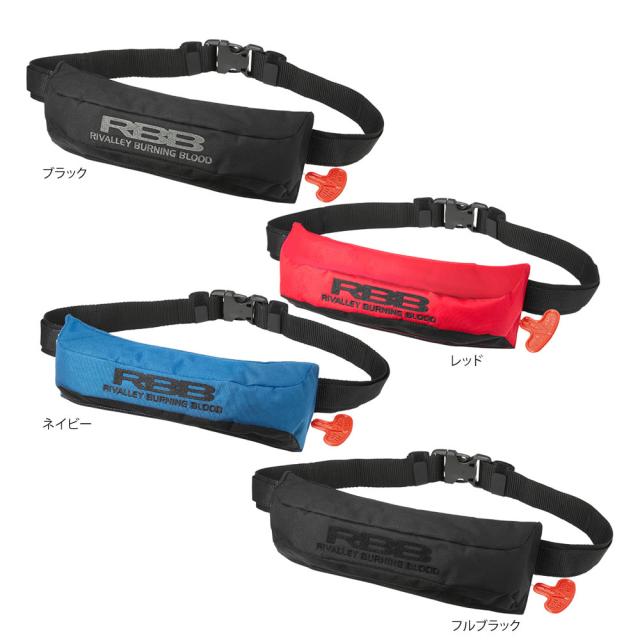 リバレイ RBB コンパクトエアーライフベルト #7740 (自動膨張 ライフ