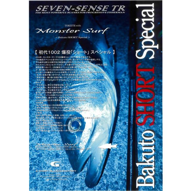 ジークラフトBaKuTo SHORT Special MSS-1002.TR MSS-1002-TR