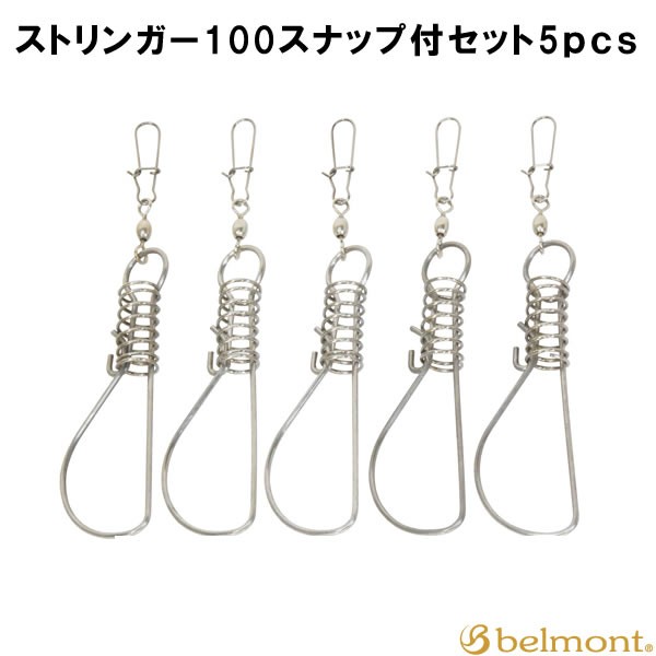 ベルモント Belmont ストリンガー100スナップ付セット5pcs Mp093 通販 Au Pay マーケット