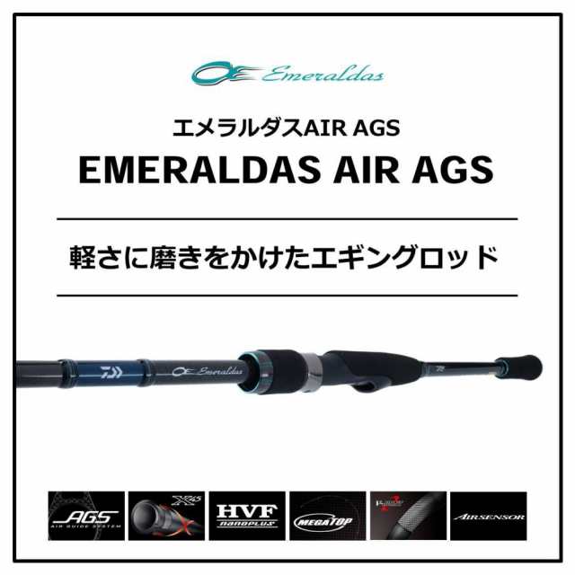 ダイワ 20 エメラルダス AIR AGS 88M-S・R (エギングロッド)(大型商品A