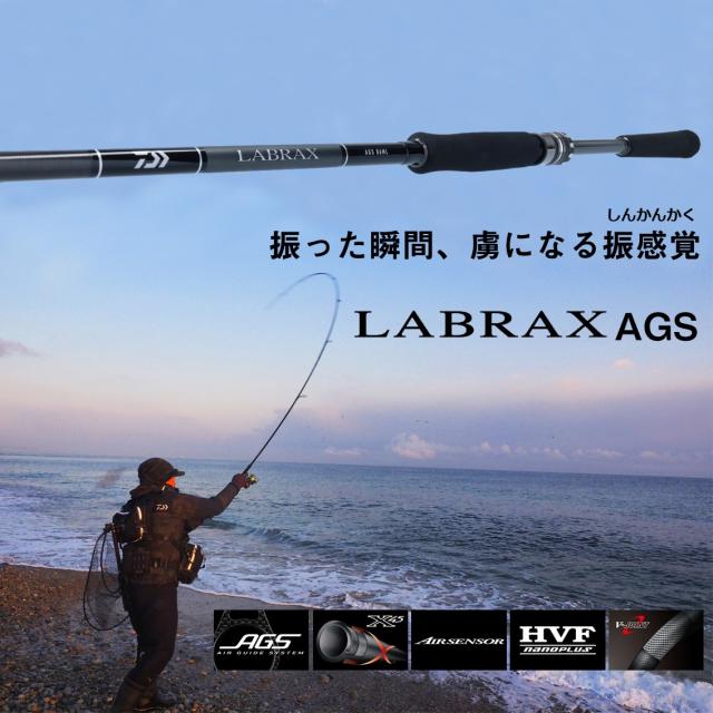 ダイワ 21 ラブラックスAGS 100M N (シーバス ロッド)(大型商品A)