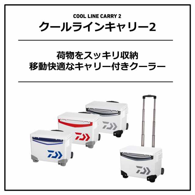 ダイワ クールラインキャリー2 Gu1500 ブルー クーラーボックス 釣り 小型 送料無料 の通販はau Pay マーケット フィッシング遊web店