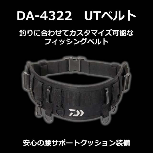 ダイワ UTベルト ブラック F DA-4322 (フィッシングツール)の通販はau PAY マーケット - フィッシング遊web店