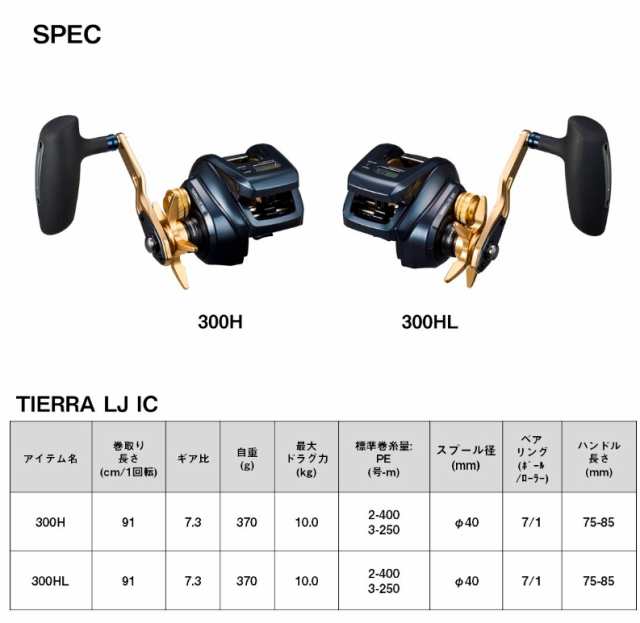 ダイワ ティエラLJ IC300HL (ジギング・タイラバ リール 左