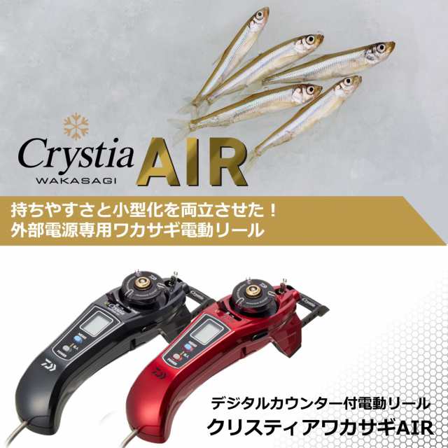 ダイワ クリスティア ワカサギAIR ガンメタ (ワカサギ電動リール)【送料無料】の通販はau PAY マーケット - フィッシング遊web店 |  au PAY マーケット－通販サイト