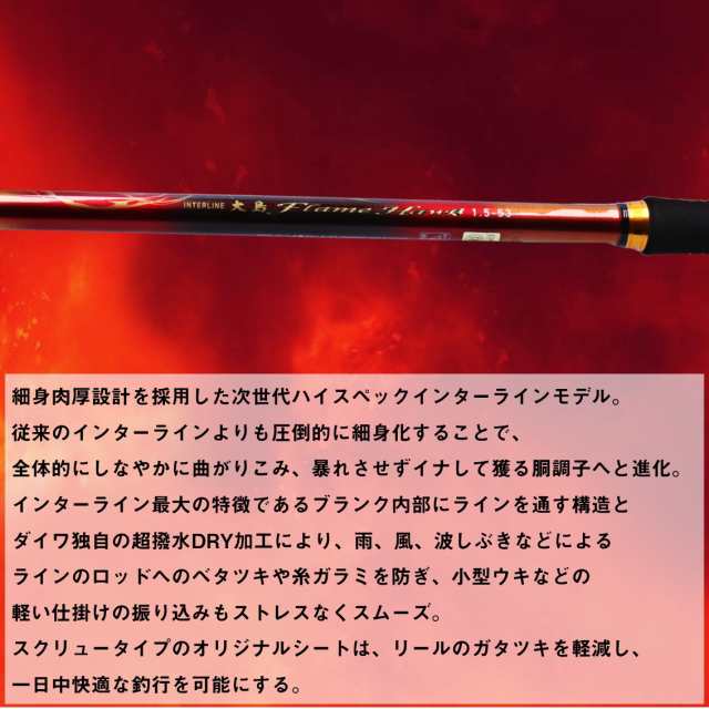 ダイワ インターライン 大島 フレイムホーク 1.75-53 (Daiwa 竿 ロッド 磯 海 釣り フカセ)【送料無料】の通販はau PAY  マーケット - フィッシング遊web店 | au PAY マーケット－通販サイト