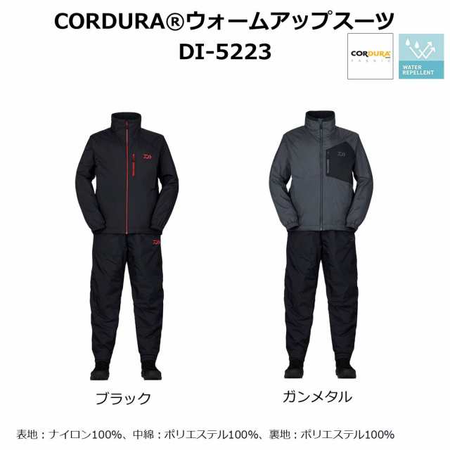 ダイワ 防寒服インナー DI-5223 コーデュラ ウォームアップスーツ 