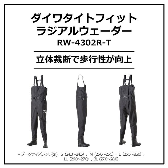 DAIWA - ダイワ　タイトフィット　ラジアル　ウェーダー　LL RW-4301R-T ダイワ タイトフィット ラジアルウェーダー LL ブラック RW-4301R-T