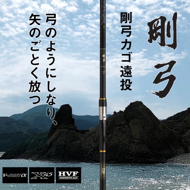 ダイワ　剛弓カゴ　4-60B ダイワ 剛弓カゴ 4-60B遠投・J - 上島釣具店