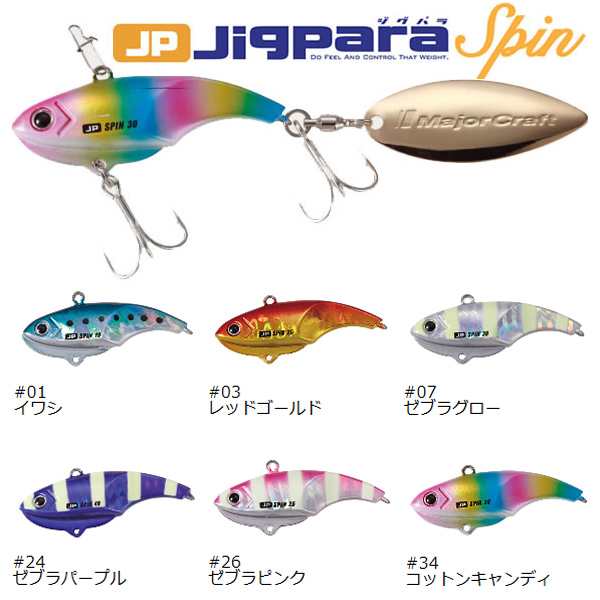 ジグパラ スピン 4個セット - ルアー用品