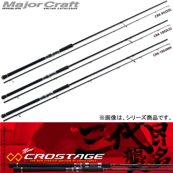 メジャークラフト CROSTAGE CRX-1002LSJ (ロッド・釣竿) 価格