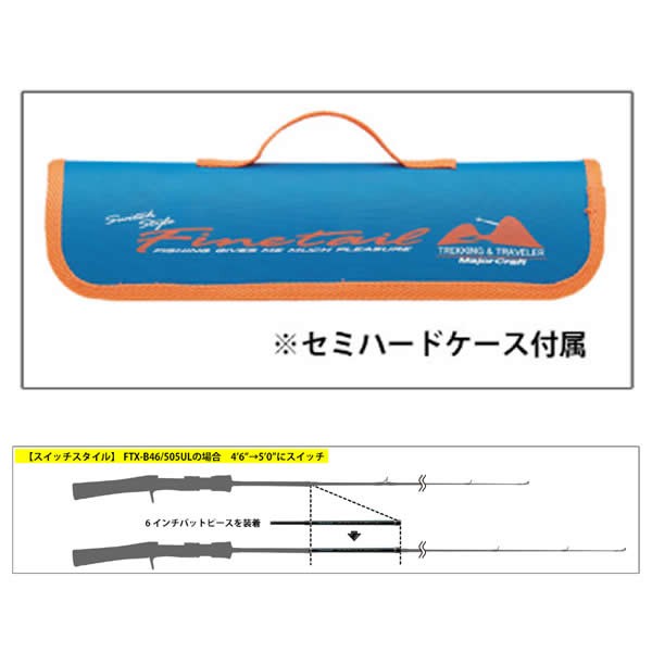 メジャークラフト 19 ファインテール FTX-B46/505UL (トラウトロッド パックロッド)【送料無料】の通販はau PAY マーケット -  フィッシング遊web店 | au PAY マーケット－通販サイト