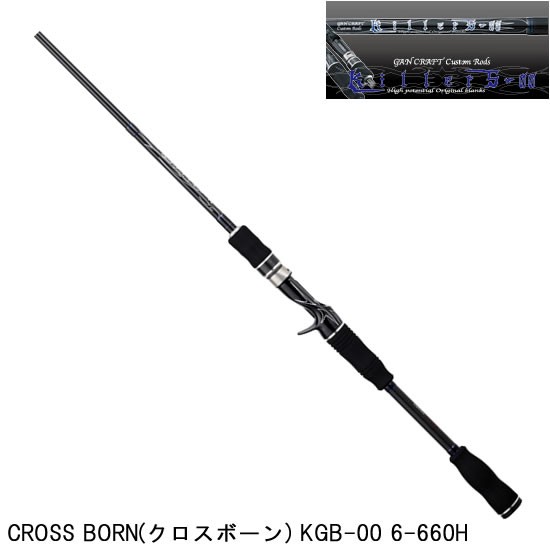 ガンクラフト キラーズ・ブルーS CROSS BORN (クロスボーン) KGB-00 6-660H（バスロッド）(大型商品B)