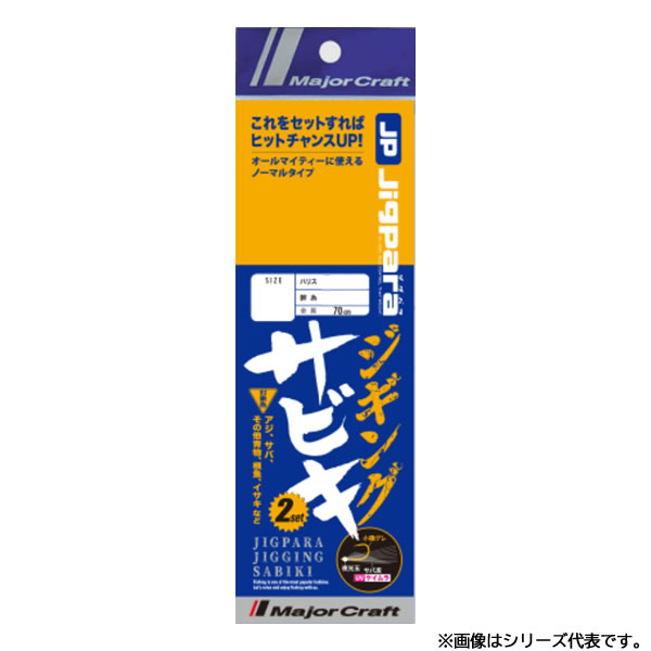 メジャークラフト ジグパラ ジギング サビキ ケイムラ鯖皮タイプ