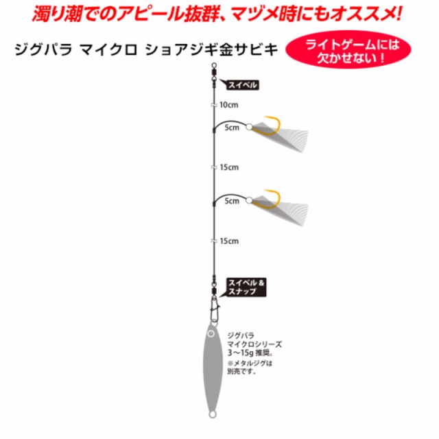 メジャークラフト ジグパラマイクロショアジギサビキ 金タイプ JPSM-SABIKI/gold (サビキ仕掛け・ジグサビキ)｜au PAY マーケット