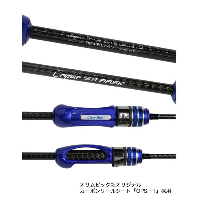 クリアブルー クリスター 511 バスク (アジングロッド)【送料無料】の