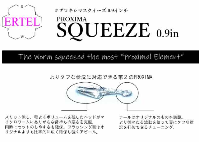 全7色】 エーテル プロキシマスクイーズ 0.9in (ソルトワーム)の通販は